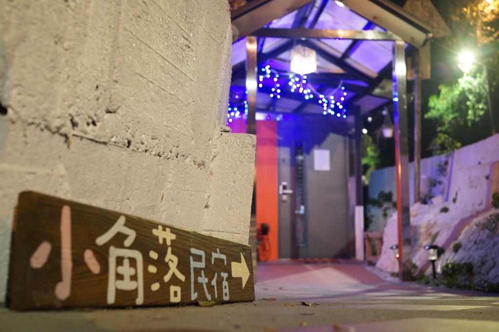 Corner Inn九份住宿i 小角落民宿i 機車租借i日夜間導覽 Eksteriør billede